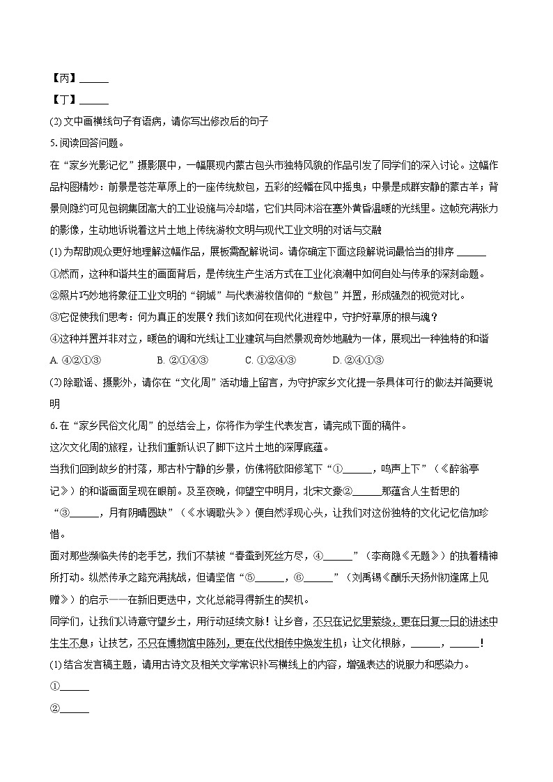 2025-2026学年内蒙古包头市昆都仑区九年级（上）期末语文试卷-自定义类型第2页