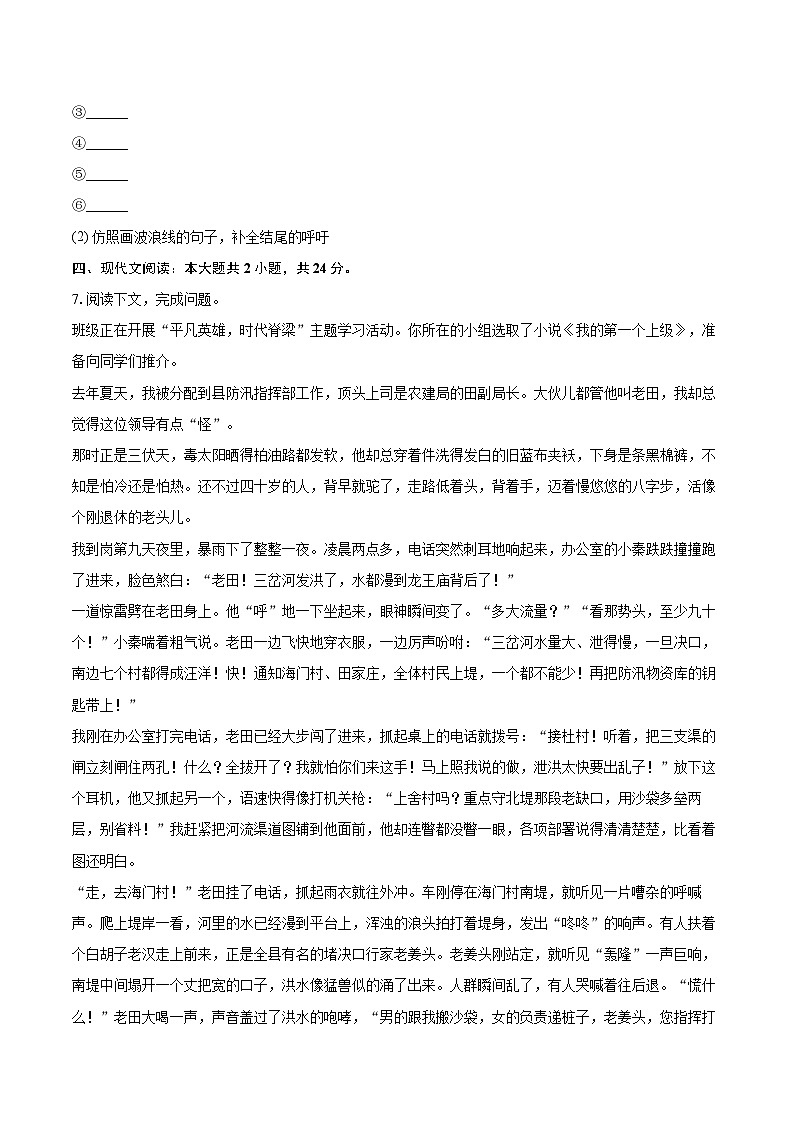 2025-2026学年内蒙古包头市昆都仑区九年级（上）期末语文试卷-自定义类型第3页