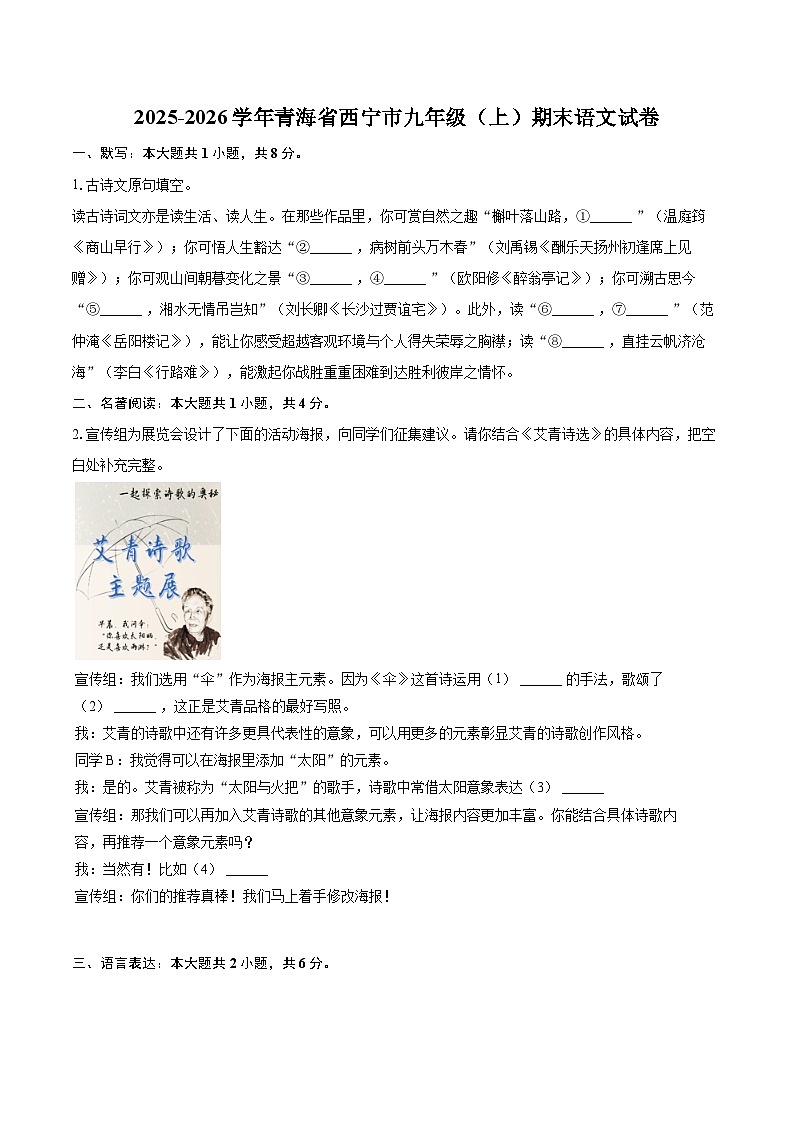 2025-2026学年青海省西宁市九年级（上）期末语文试卷-自定义类型第1页