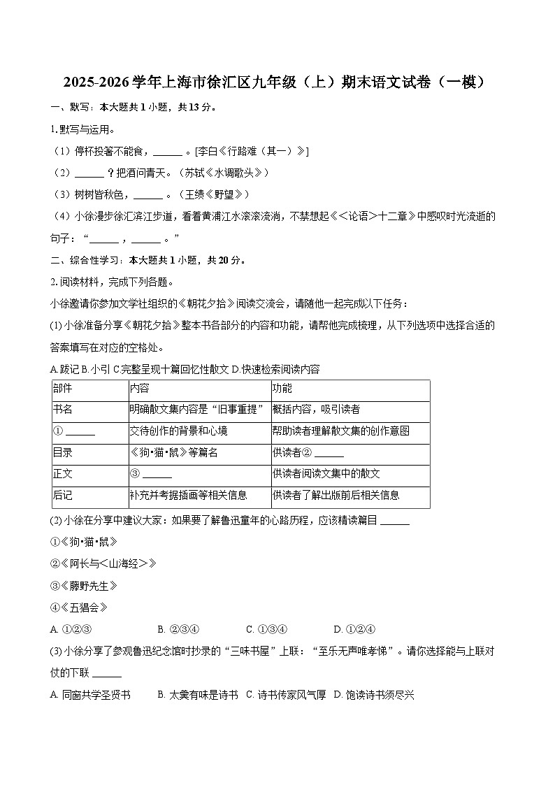 2025-2026学年上海市徐汇区九年级（上）期末语文试卷（一模）-自定义类型第1页