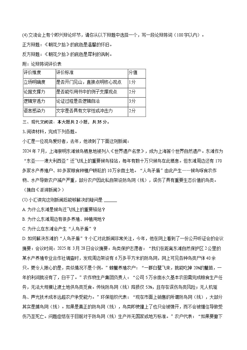 2025-2026学年上海市徐汇区九年级（上）期末语文试卷（一模）-自定义类型第2页