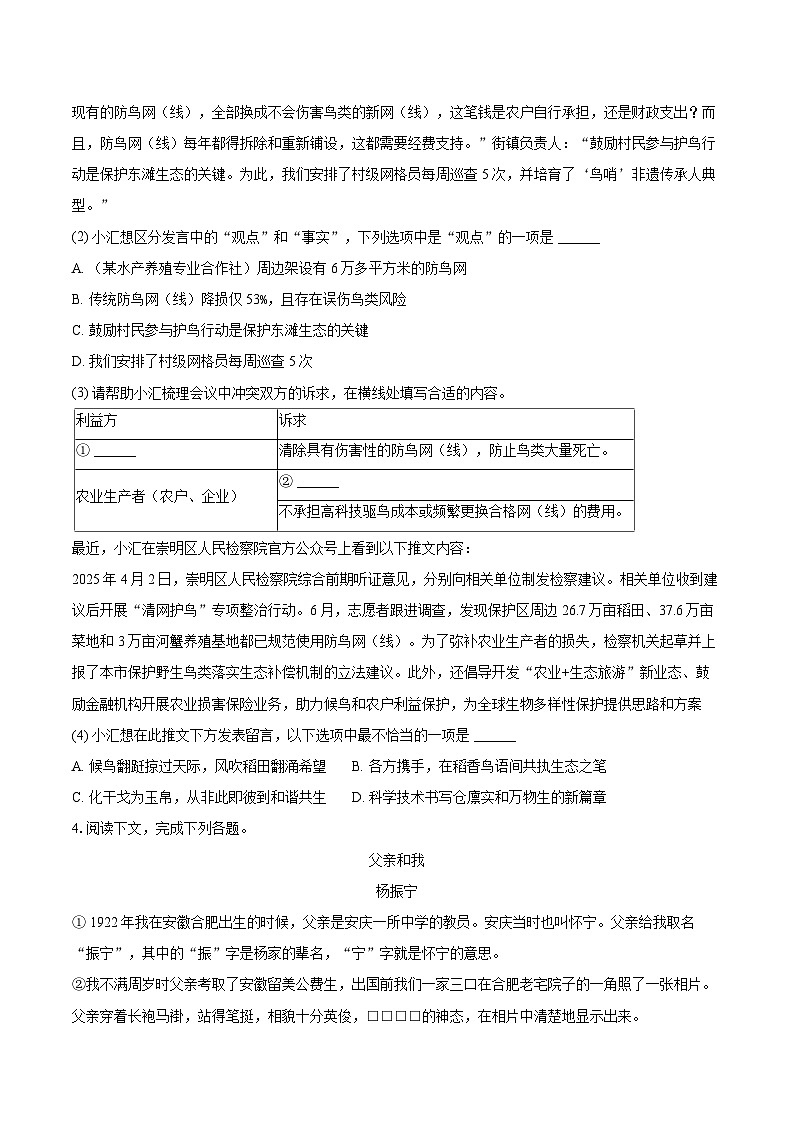 2025-2026学年上海市徐汇区九年级（上）期末语文试卷（一模）-自定义类型第3页