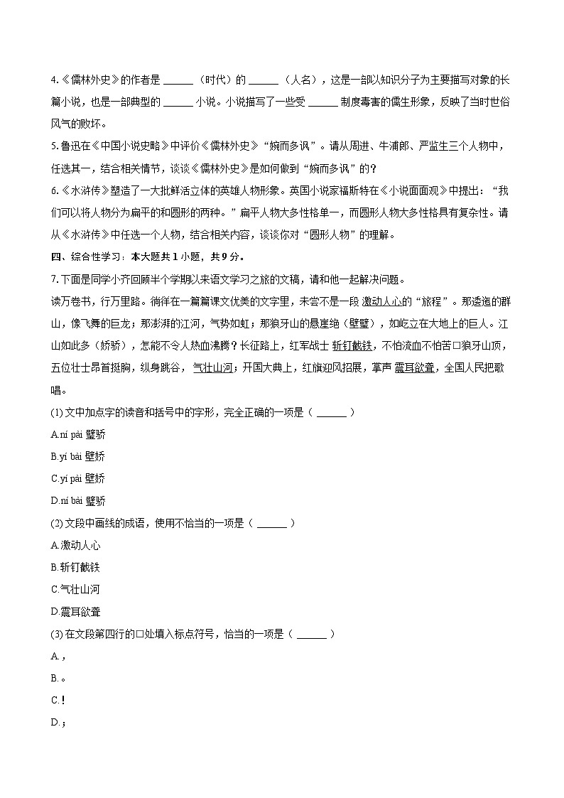 2025-2026学年山东省泰安市高新区九年级（上）月考语文试卷（1月份）-自定义类型第2页