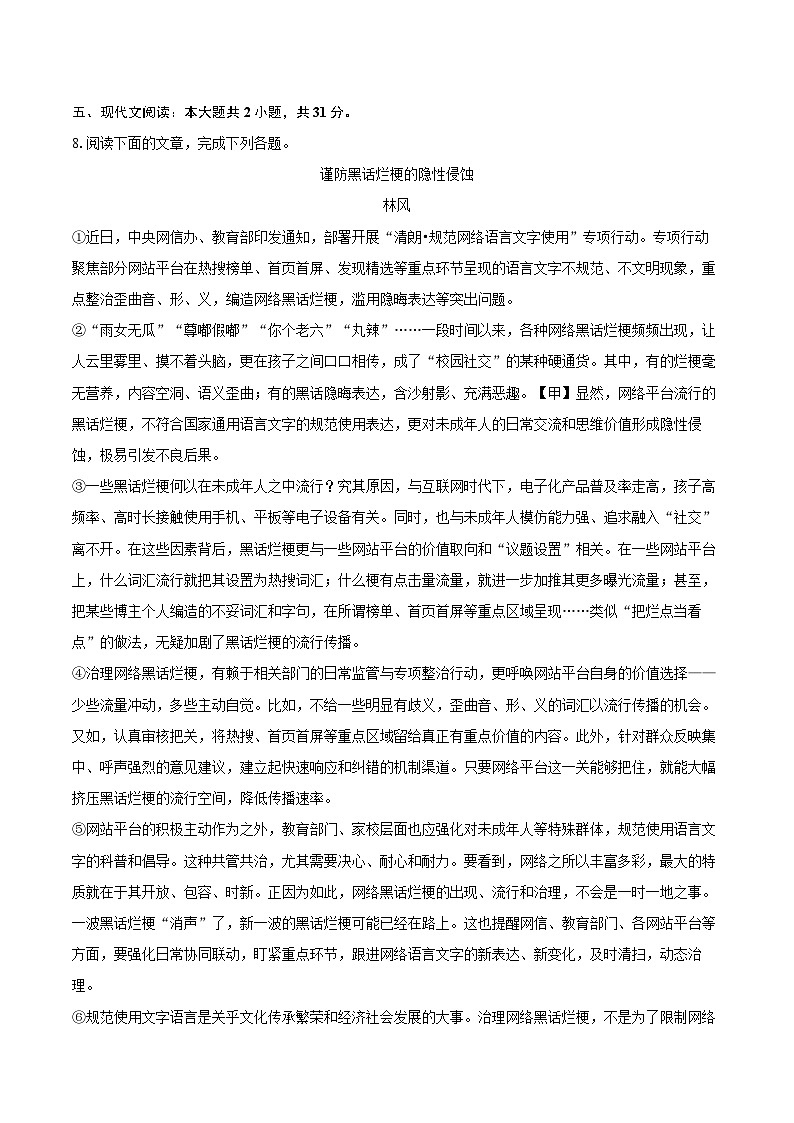 2025-2026学年山东省泰安市高新区九年级（上）月考语文试卷（1月份）-自定义类型第3页