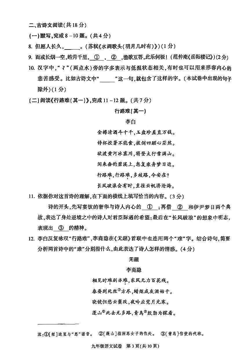 2026北京朝阳初三（上）期末语文试卷 无答案第3页