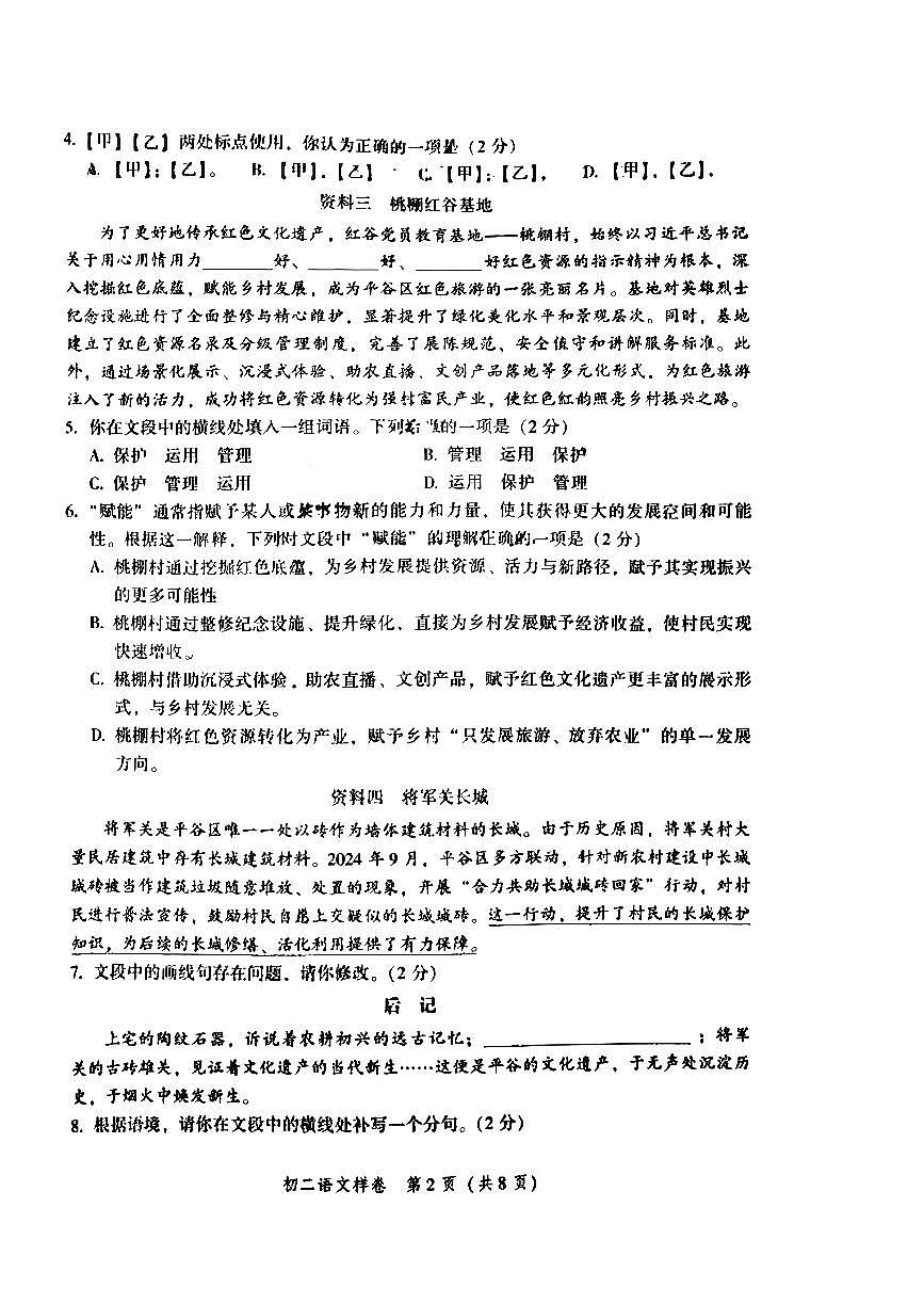 2026北京平谷初二（上）期末语文试卷第2页