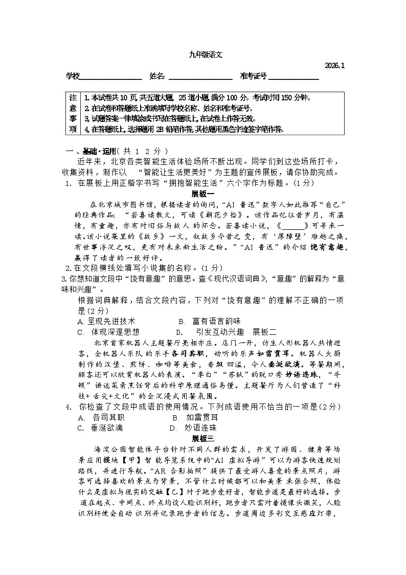 北京市海淀区2025-2026学年九年级第一学期期末考试语文试题+答案第1页