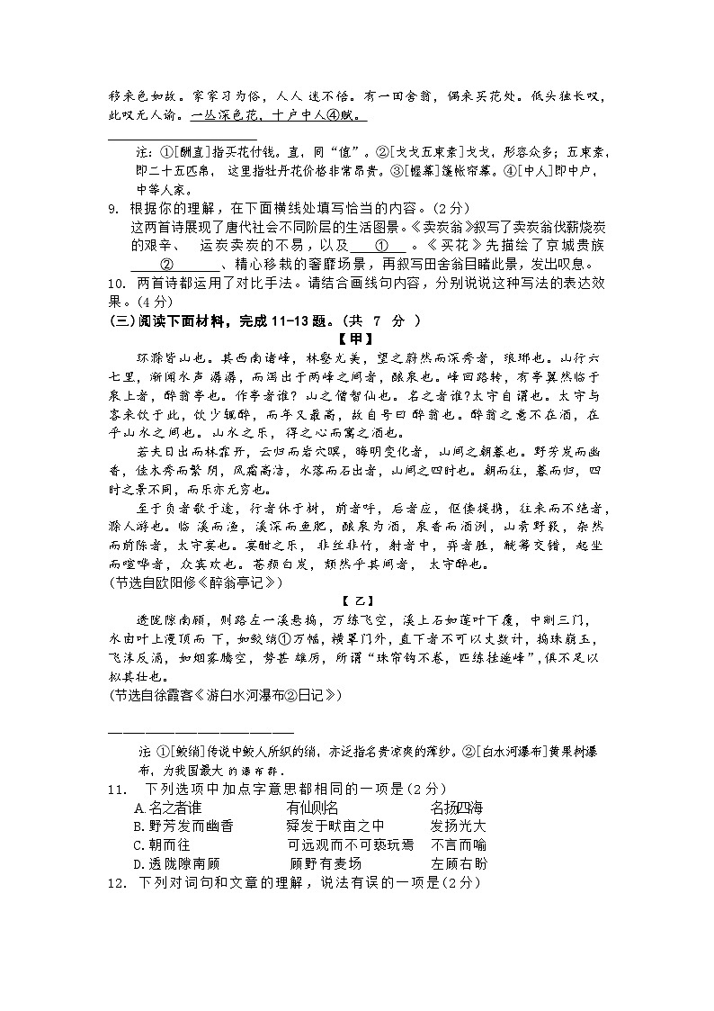 北京市海淀区2025-2026学年九年级第一学期期末考试语文试题+答案第3页