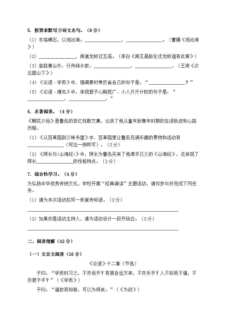 2025-2026学年统编版七年级语文上册期末综合测试卷（涵盖1-6单元）第2页