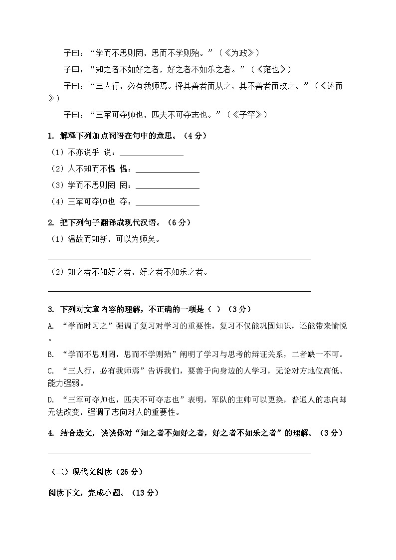 2025-2026学年统编版七年级语文上册期末综合测试卷（涵盖1-6单元）第3页