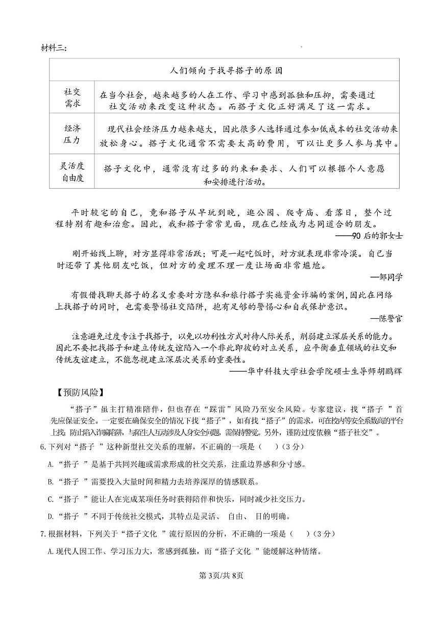 2025-2026学年湖南省湘西土家族苗族自治州花垣县华鑫教育集团八年级上学期12月月考语文试题（有解析）第3页