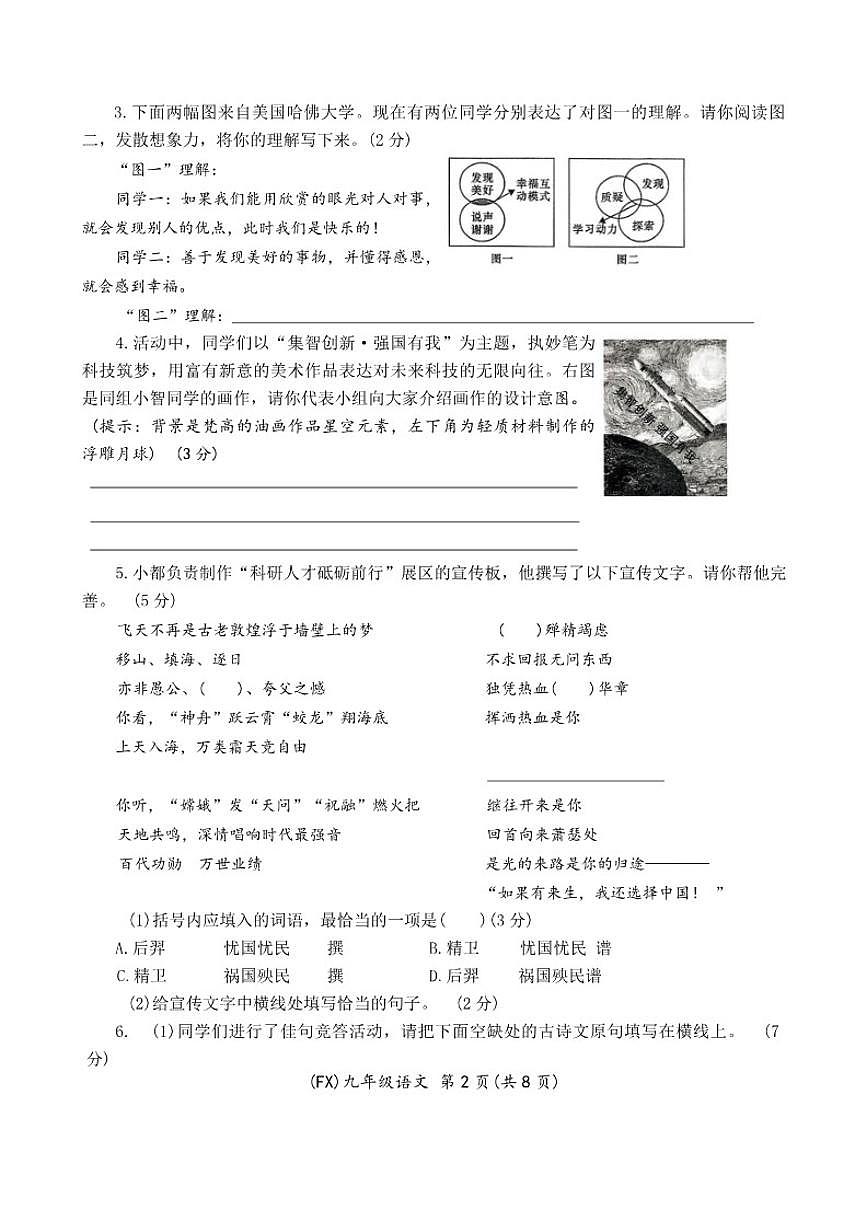 2025-2026学年甘肃省陇南市武都区九年级上学期1月期末考试语文试题（有答案）第2页