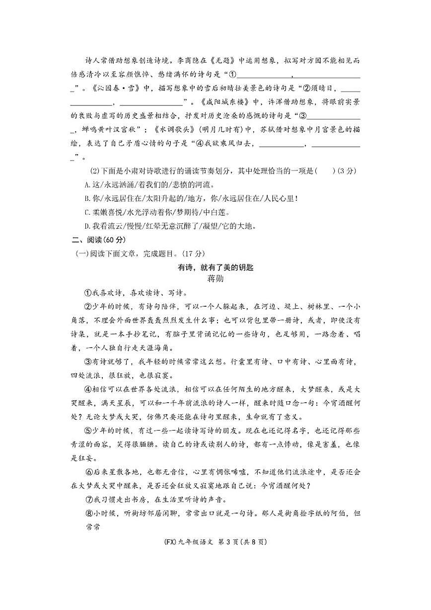 2025-2026学年甘肃省陇南市武都区九年级上学期1月期末考试语文试题（有答案）第3页