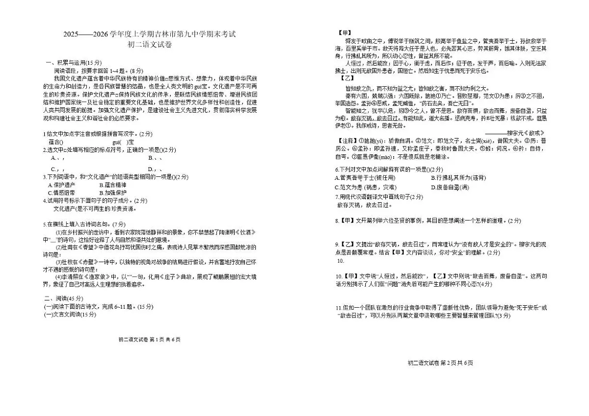 2025-2026年吉林省吉林市第九中学八年级上学期期末考试语文试卷（有答案）第1页