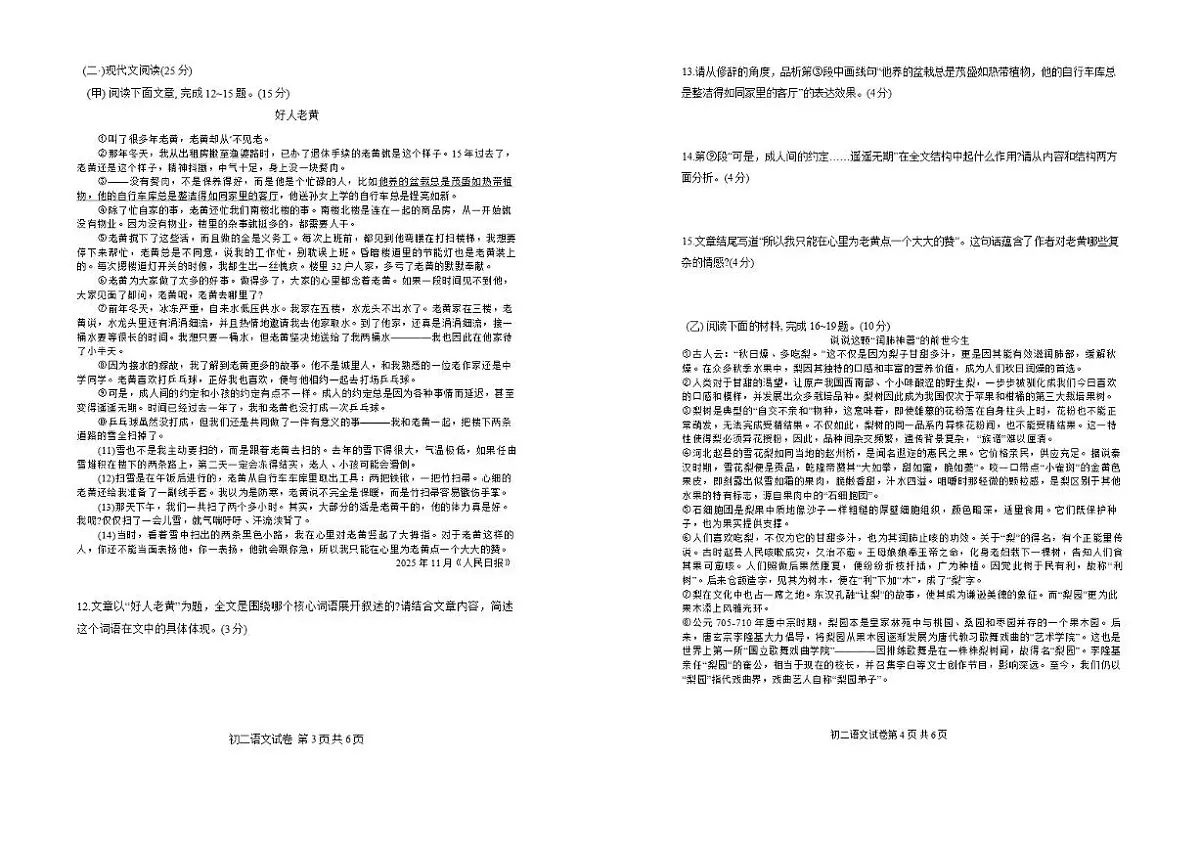 2025-2026年吉林省吉林市第九中学八年级上学期期末考试语文试卷（有答案）第2页