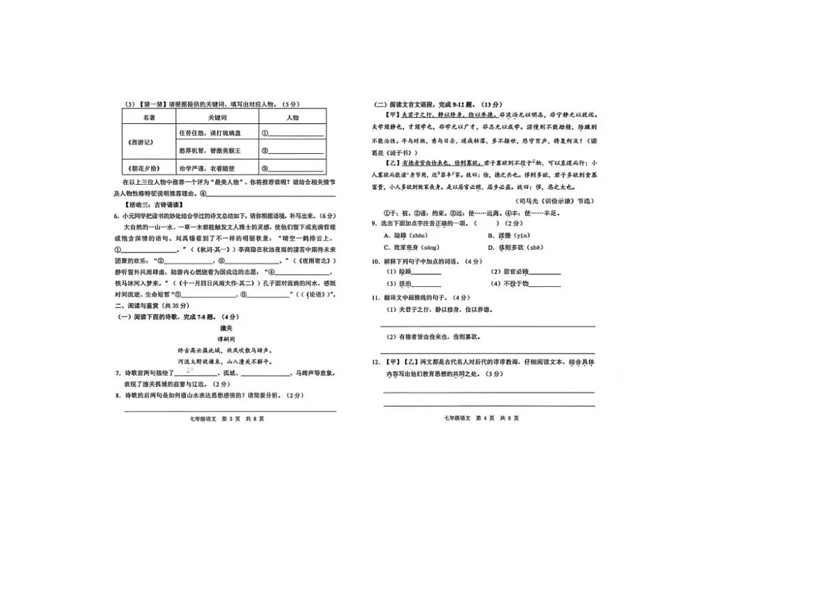 2025-2026学年山东省菏泽经济技术开发区七年级上学期1月月考语文试题（有答案）第2页