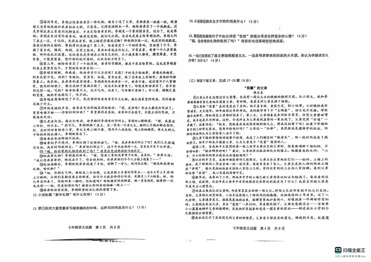 2025-2026学年吉林省松原市前郭尔罗斯蒙古自治县七年级上学期期末考试语文试卷（有答案）第2页