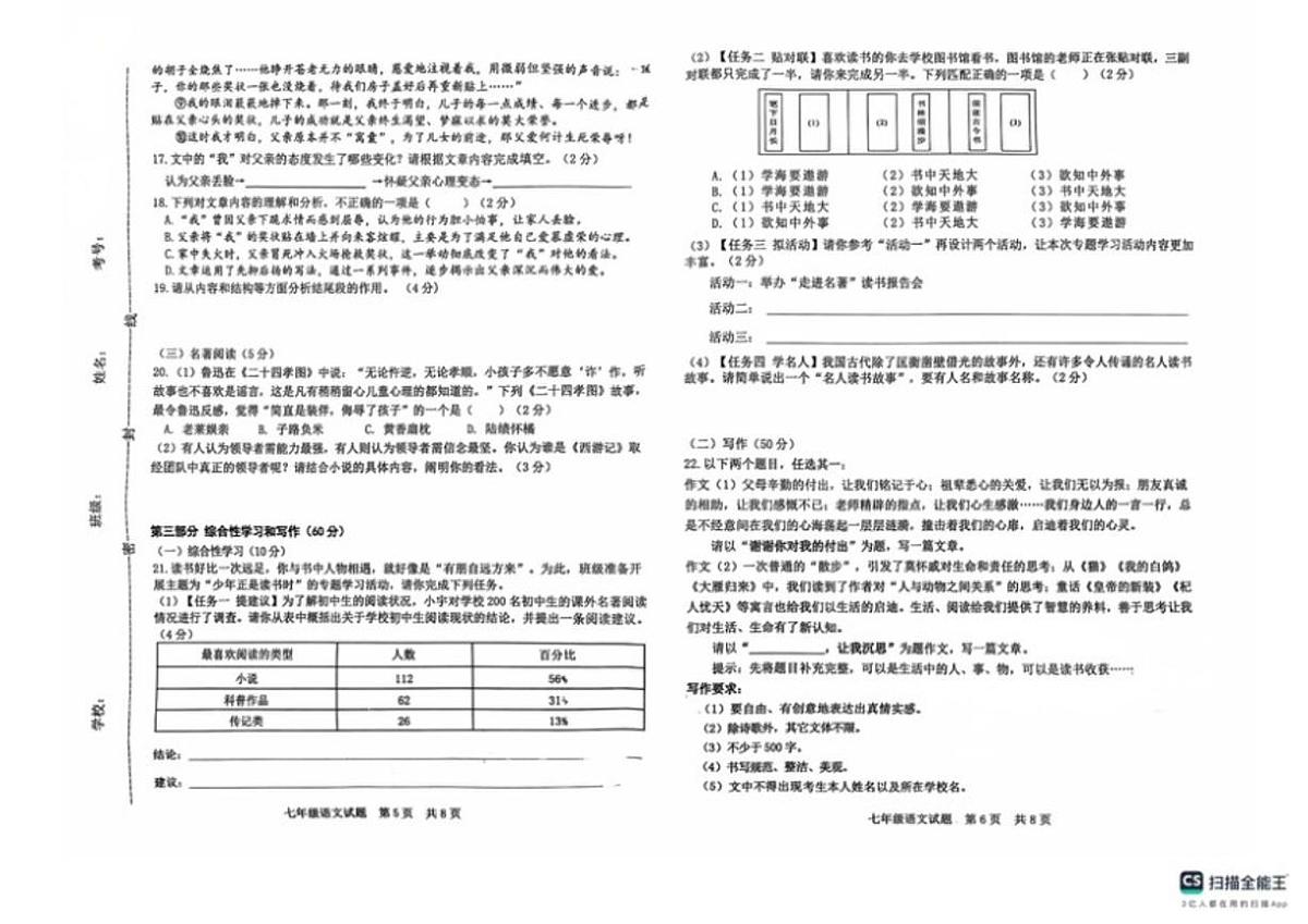 2025-2026学年吉林省松原市前郭尔罗斯蒙古自治县七年级上学期期末考试语文试卷（有答案）第3页