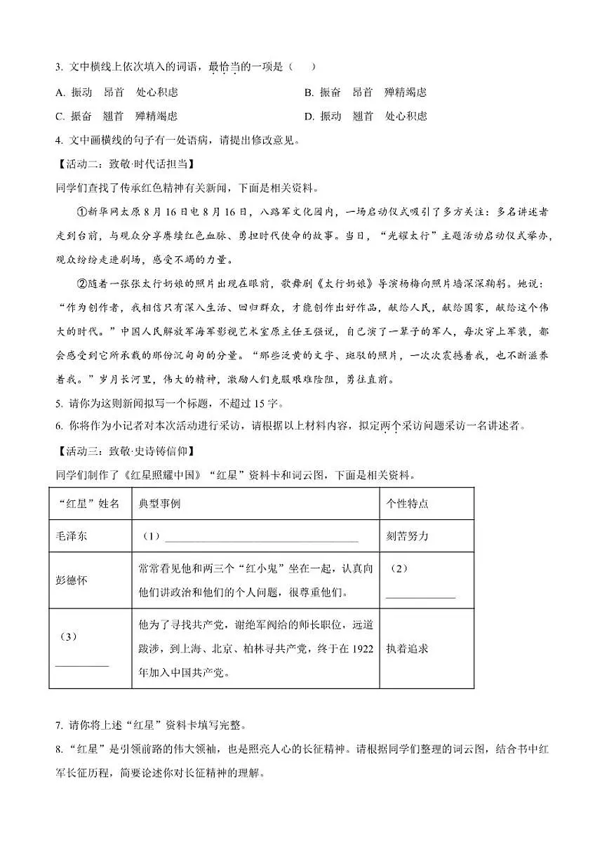 2025-2026学年广东省惠州市第一中学教育集团八年级上学期期中语文试题（有答案）第2页