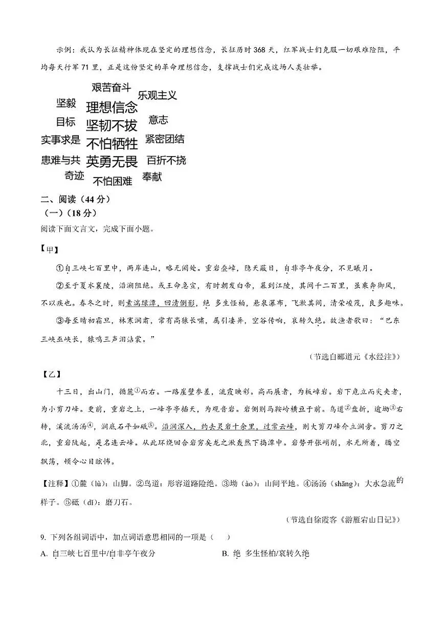 2025-2026学年广东省惠州市第一中学教育集团八年级上学期期中语文试题（有答案）第3页