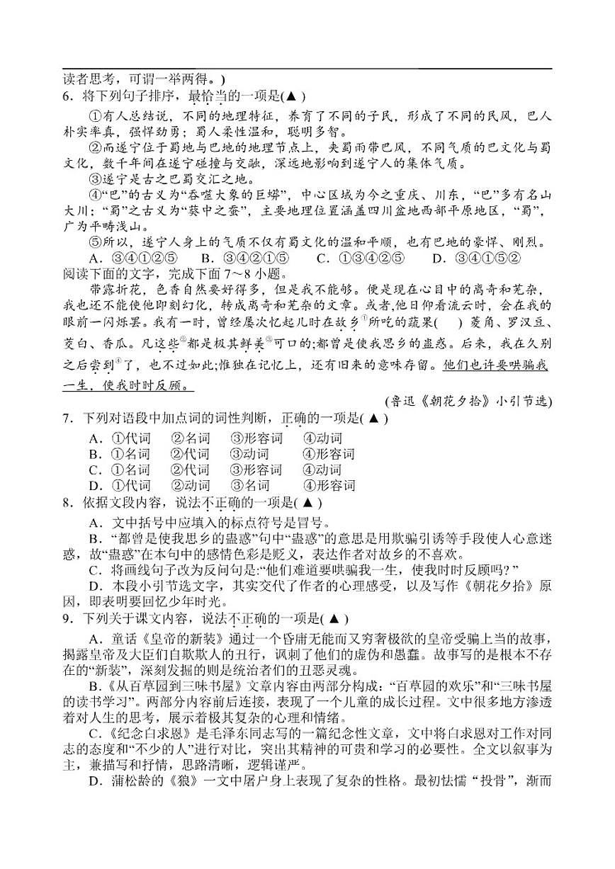2025-2026学年四川省遂宁市射洪中学校七年级上学期1月月考语文试题（有答案）第2页