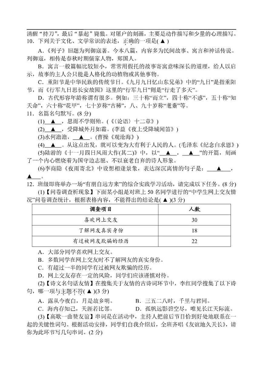 2025-2026学年四川省遂宁市射洪中学校七年级上学期1月月考语文试题（有答案）第3页