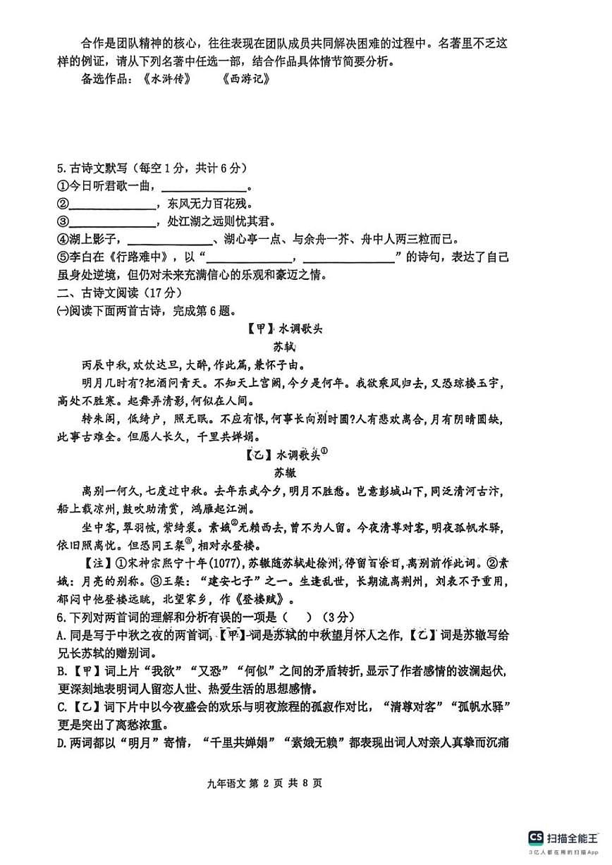 2025-2026学年辽宁省丹东市宽甸县九年级上学期期末考试语文试卷（有答案）第2页