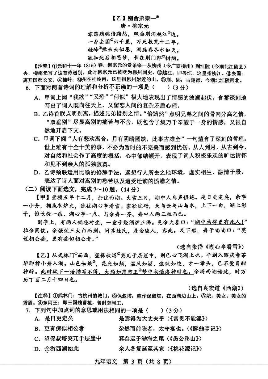 2025-2026学年辽宁省鞍山市铁东区九年级上学期期末语文试题（有答案）第3页