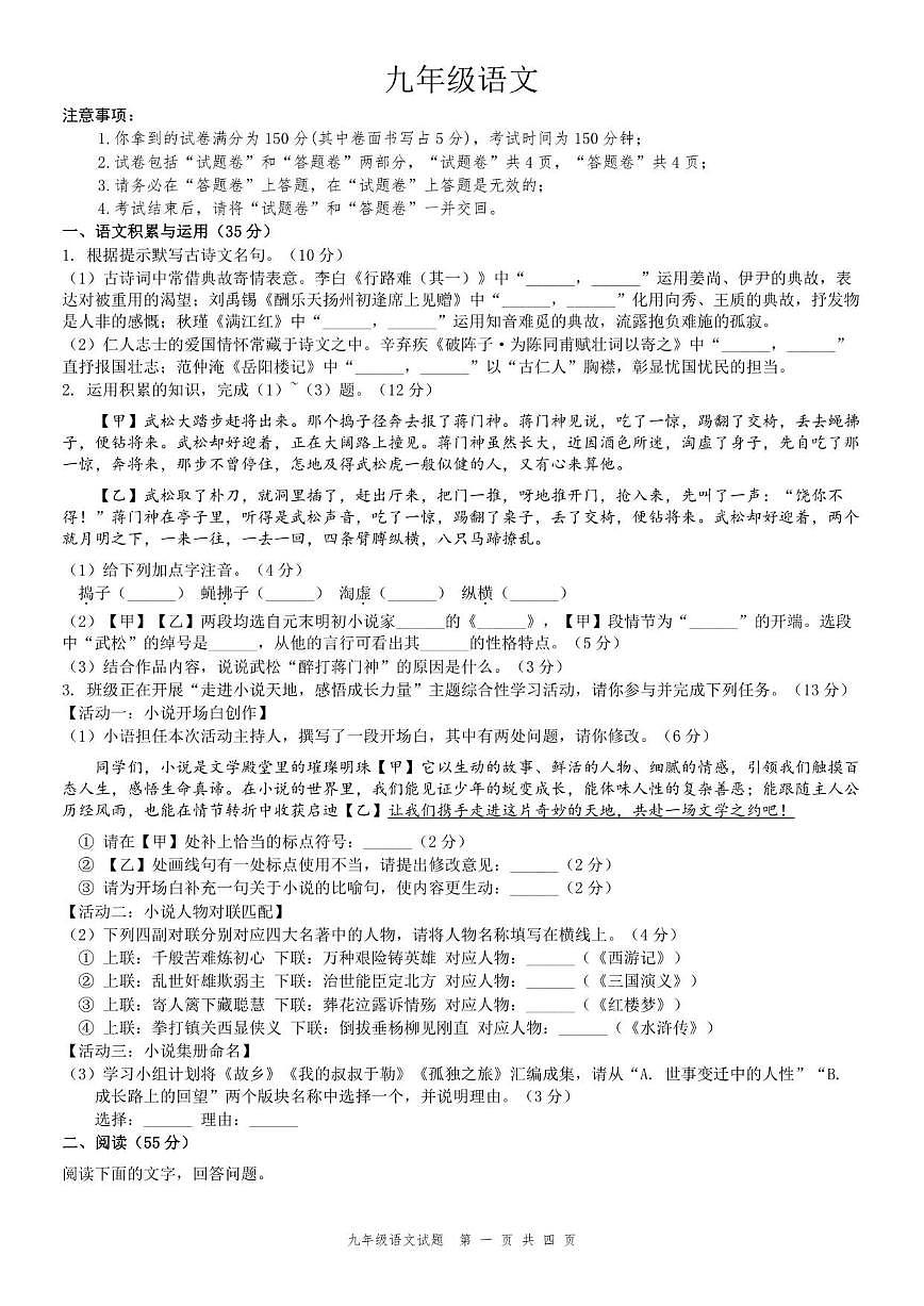 2025-2026学年安徽省芜湖市繁昌区部分学校九年级上学期12月考试语文试题（有答案）第1页