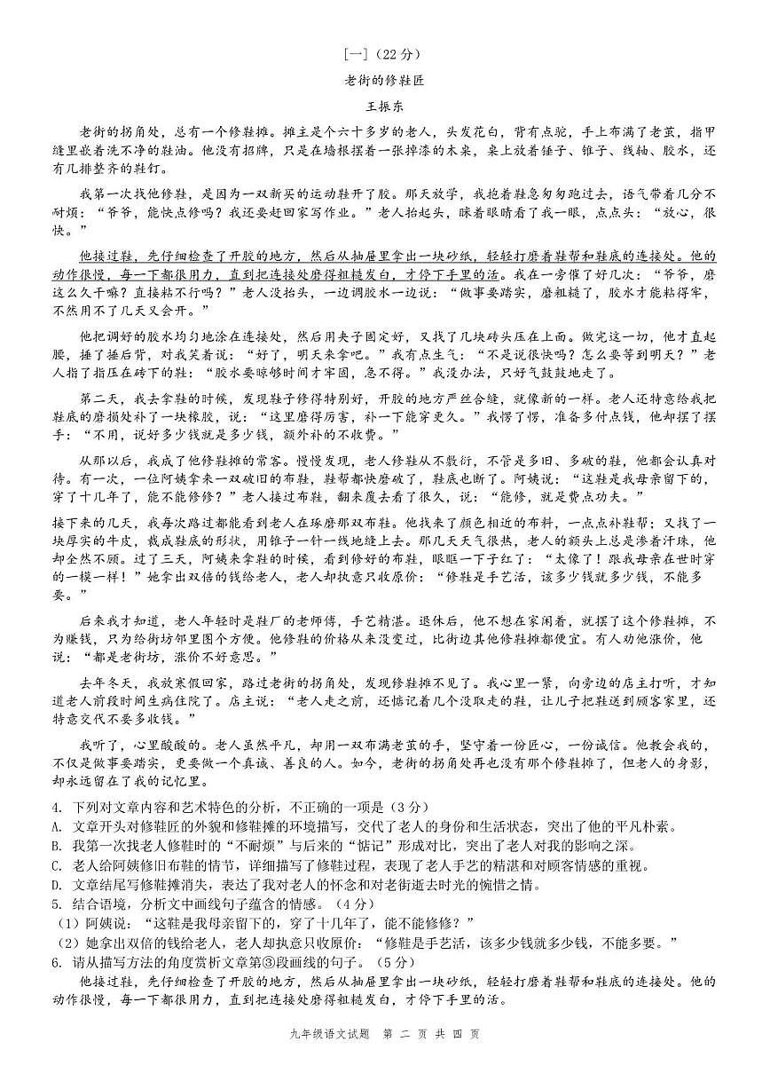2025-2026学年安徽省芜湖市繁昌区部分学校九年级上学期12月考试语文试题（有答案）第2页