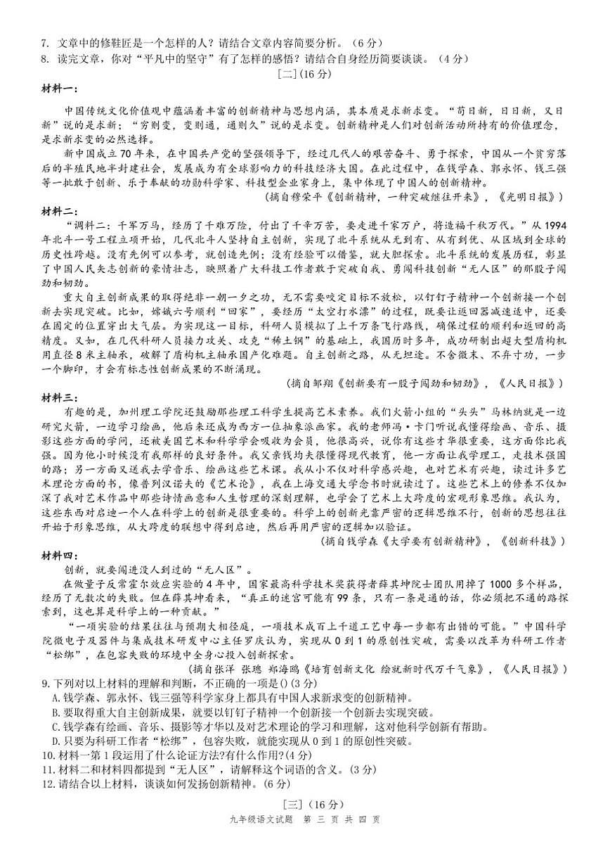 2025-2026学年安徽省芜湖市繁昌区部分学校九年级上学期12月考试语文试题（有答案）第3页