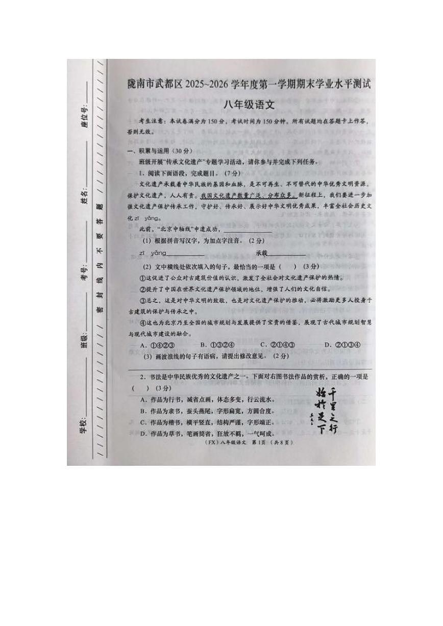2025-2026学年甘肃省陇南市武都区八年级上学期1月期末考试语文试卷（有答案）第1页