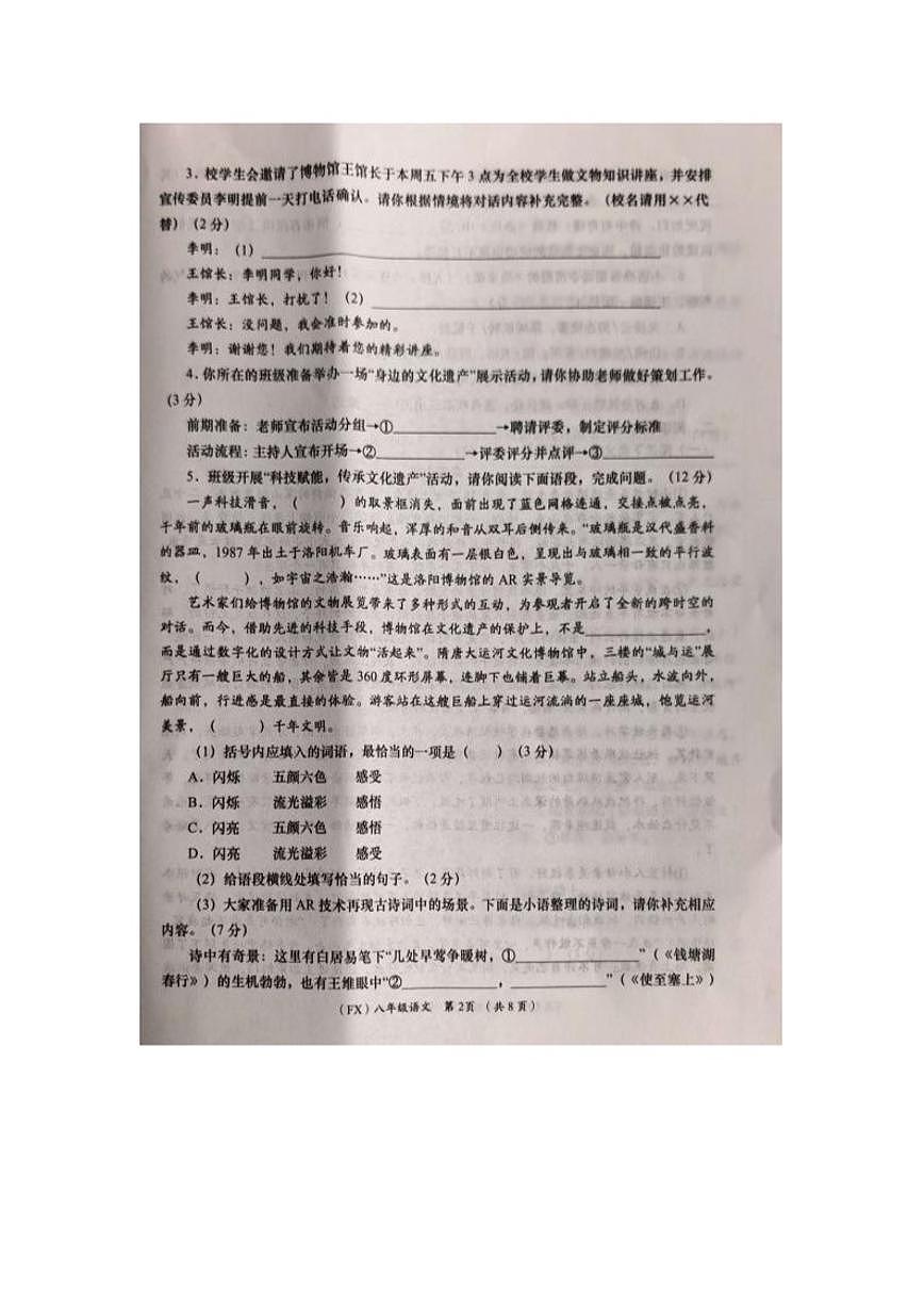 2025-2026学年甘肃省陇南市武都区八年级上学期1月期末考试语文试卷（有答案）第2页