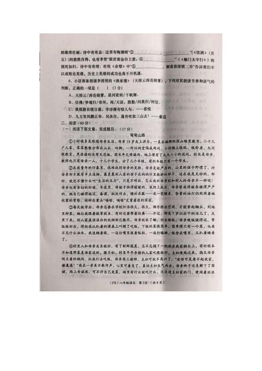 2025-2026学年甘肃省陇南市武都区八年级上学期1月期末考试语文试卷（有答案）第3页