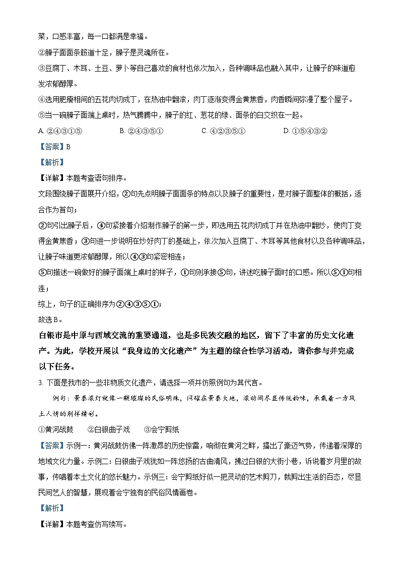 甘肃省白银市八年级上学期期末语文试题（解析版）-A4第3页