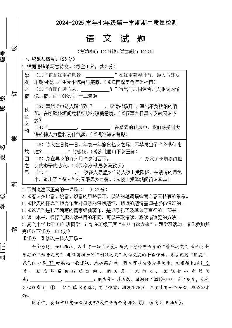 福建省宁德福鼎市七年级上学期期中考试语文试题-A4第1页
