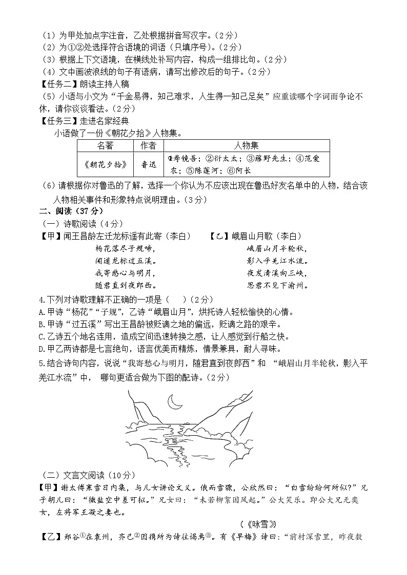 福建省宁德福鼎市七年级上学期期中考试语文试题-A4第2页