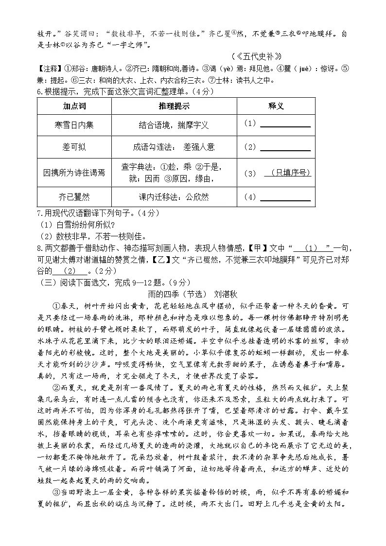 福建省宁德福鼎市七年级上学期期中考试语文试题-A4第3页