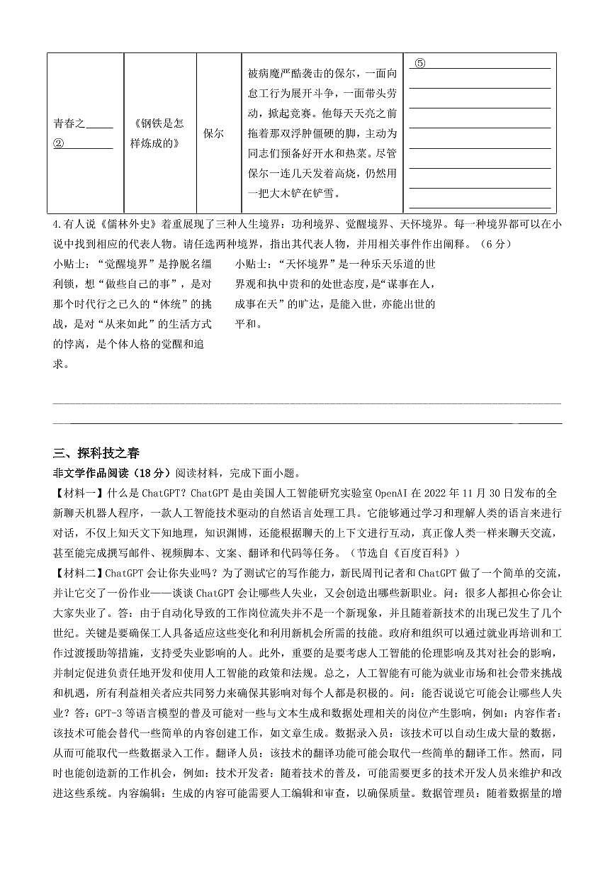 甘肃省武威市凉州区片区2024-2025学年九年级下学期开学考试语文试卷第2页