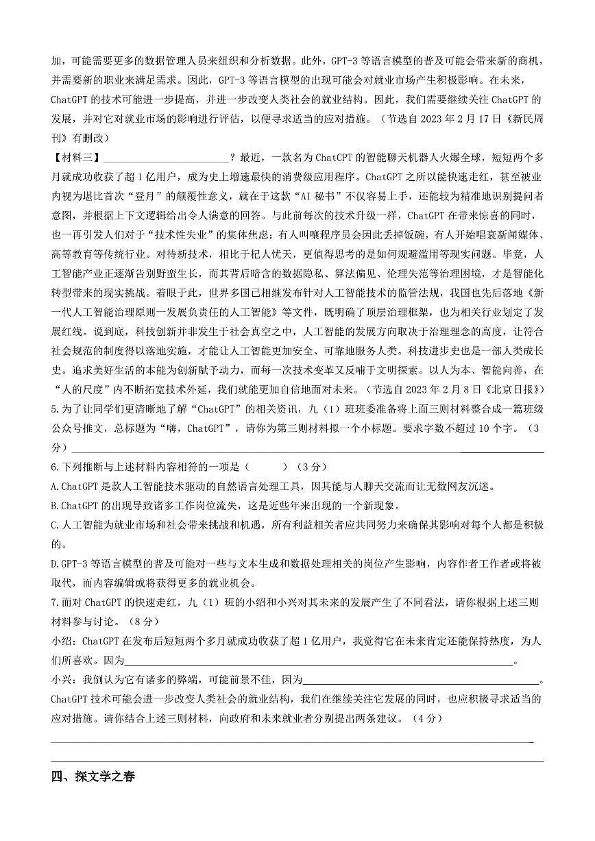 甘肃省武威市凉州区片区2024-2025学年九年级下学期开学考试语文试卷第3页