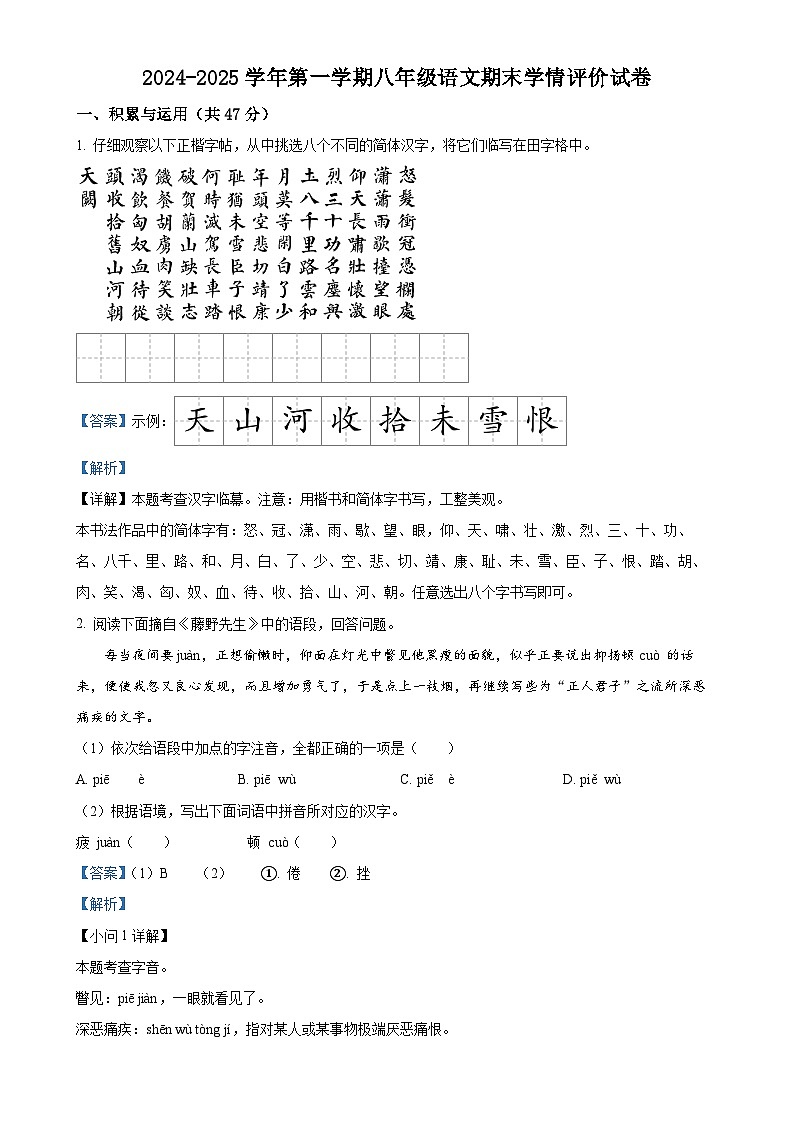 甘肃省武威市凉州区金羊九年制学校联片中心教研组八年级上学期期末语文试题（解析版）-A4第1页