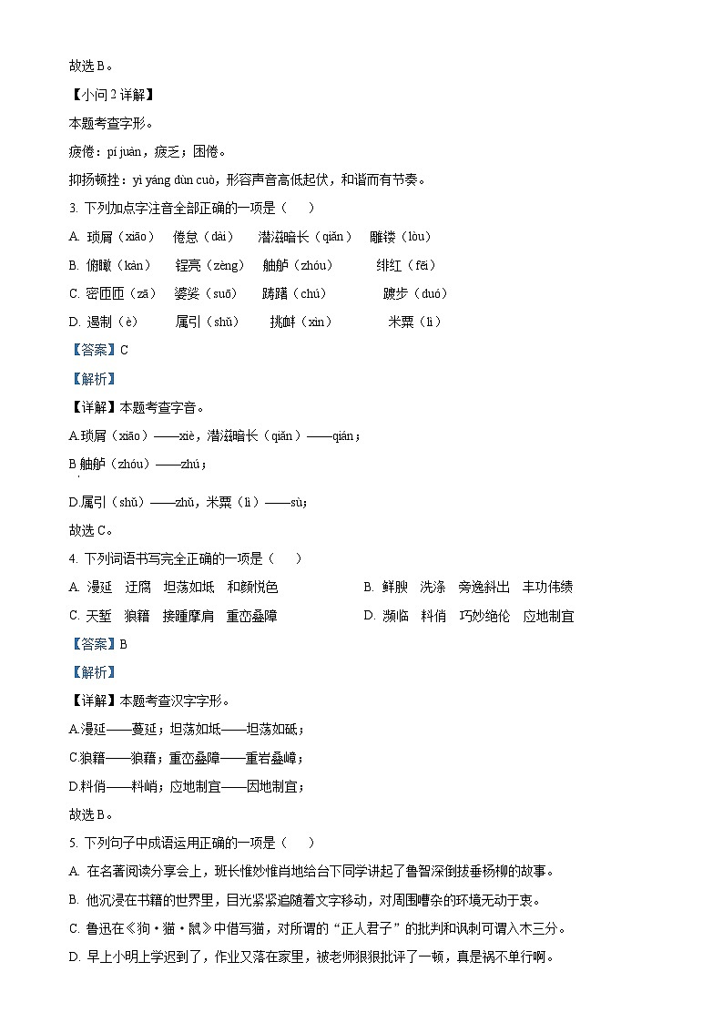 甘肃省武威市凉州区金羊九年制学校联片中心教研组八年级上学期期末语文试题（解析版）-A4第2页