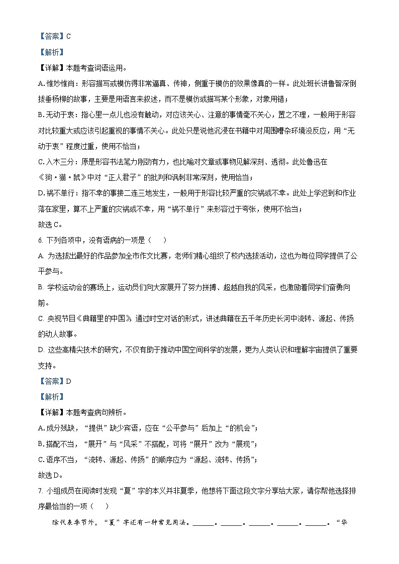 甘肃省武威市凉州区金羊九年制学校联片中心教研组八年级上学期期末语文试题（解析版）-A4第3页
