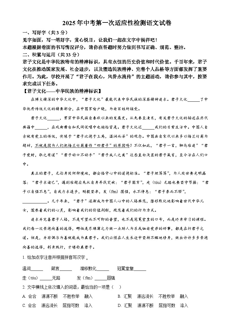 2025年甘肃省酒泉市中考一模语文试题（原卷版）-A4第1页