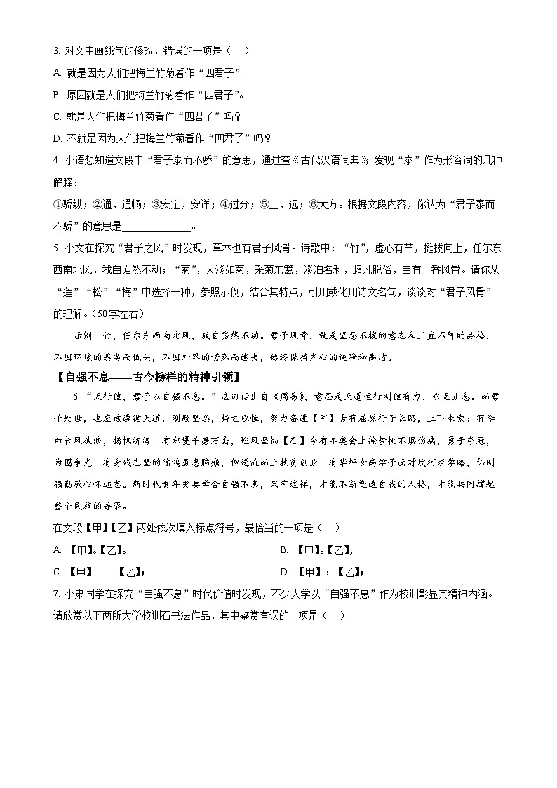 2025年甘肃省酒泉市中考一模语文试题（原卷版）-A4第2页