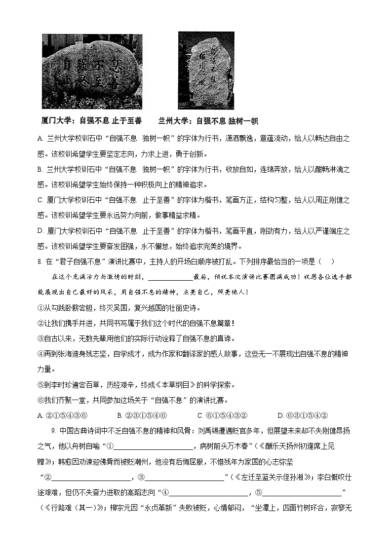 2025年甘肃省酒泉市中考一模语文试题（原卷版）-A4第3页
