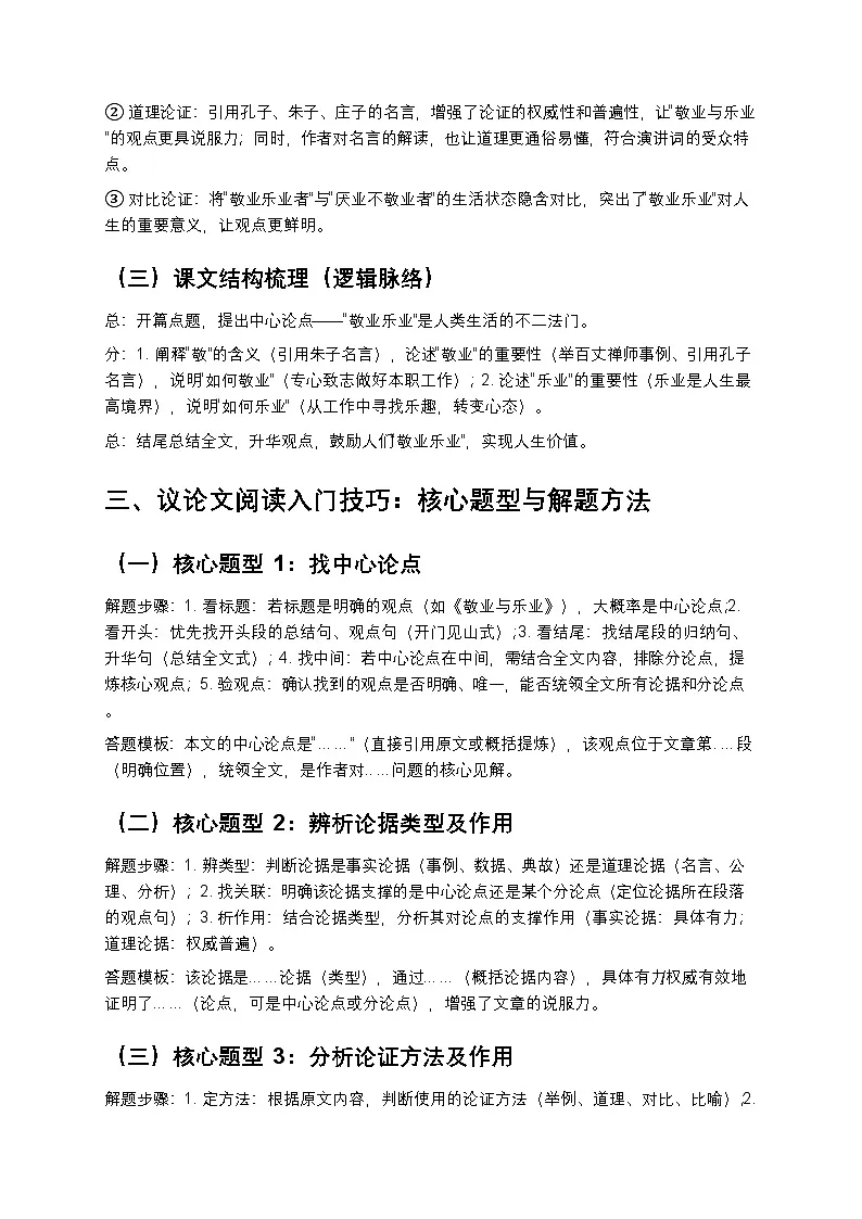 【部编版九上】初中语文议论文阅读入门精讲（《敬业与乐业》深度解读+实战训练）第3页
