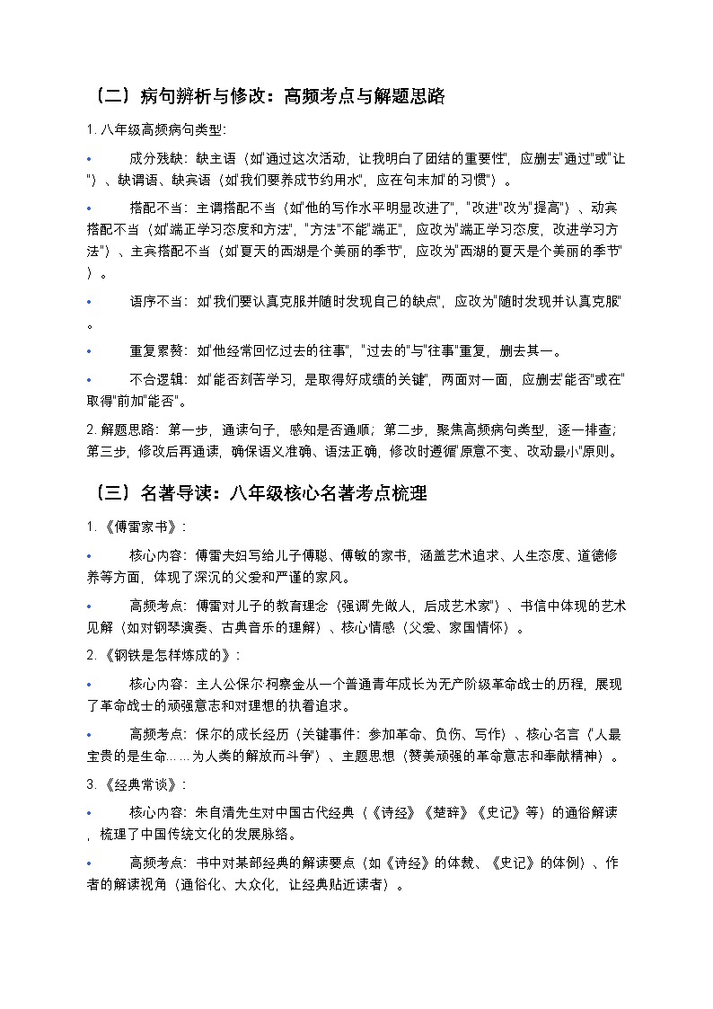 【八升九语文】暑假衔接核心教材（知识梳理+方法突破+心态调适）第2页