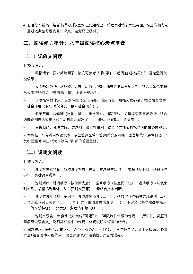 【八升九语文】暑假衔接核心教材（知识梳理+方法突破+心态调适）第3页