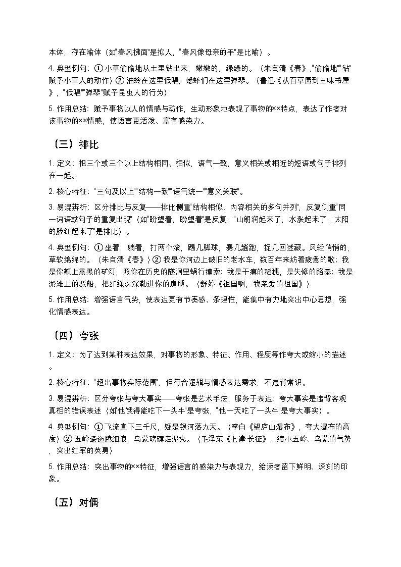 【初中语文通用版】12种常见修辞手法辨析+实战题型全解（附答题模板+中考真题演练）第2页